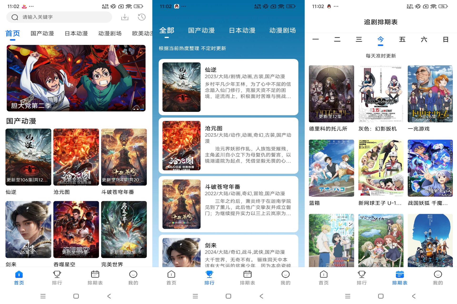 漫漫国app 是你的动漫迷好帮手