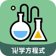 化学方程式大全1.0.5化学救星解锁版