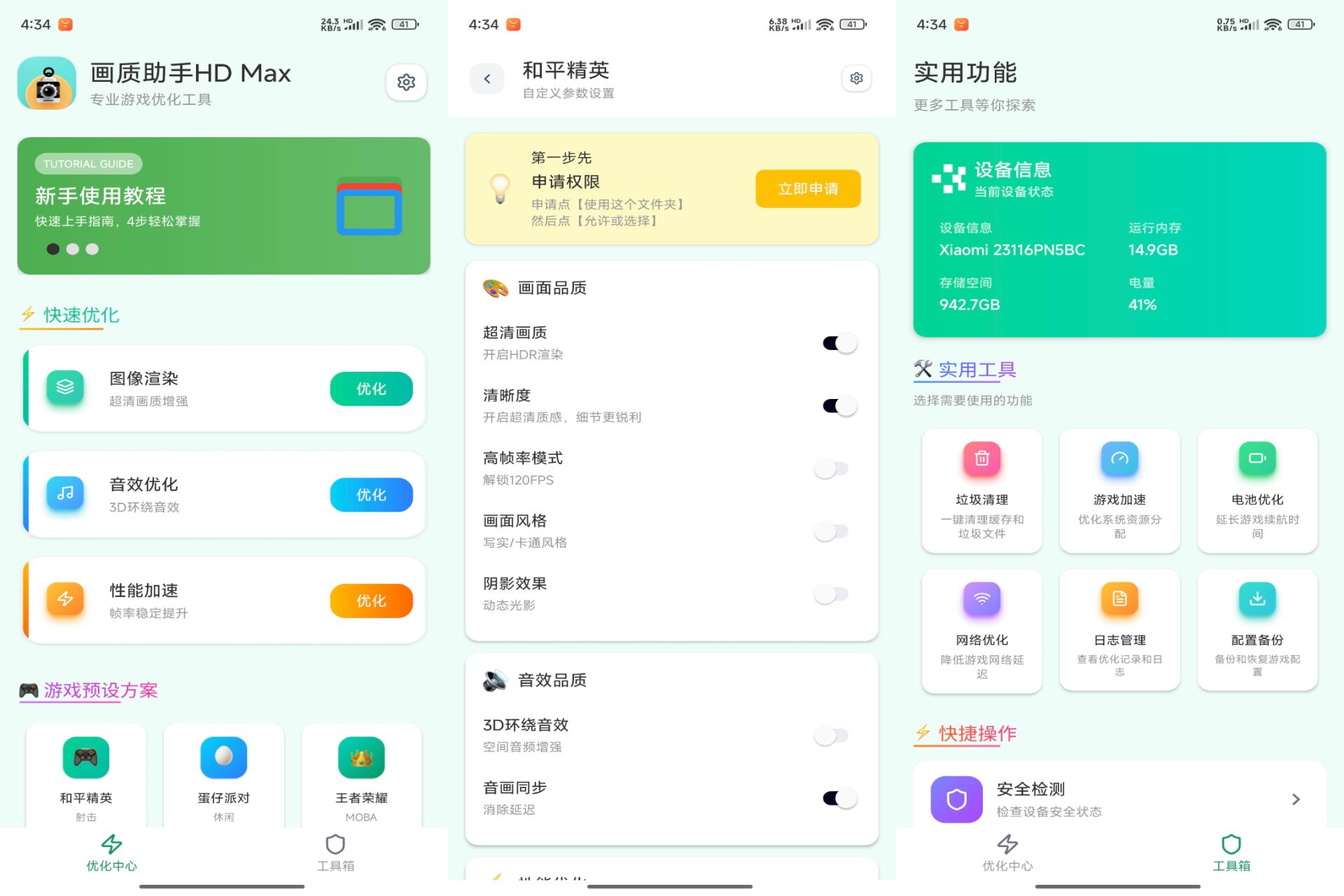 画质助手HD Max