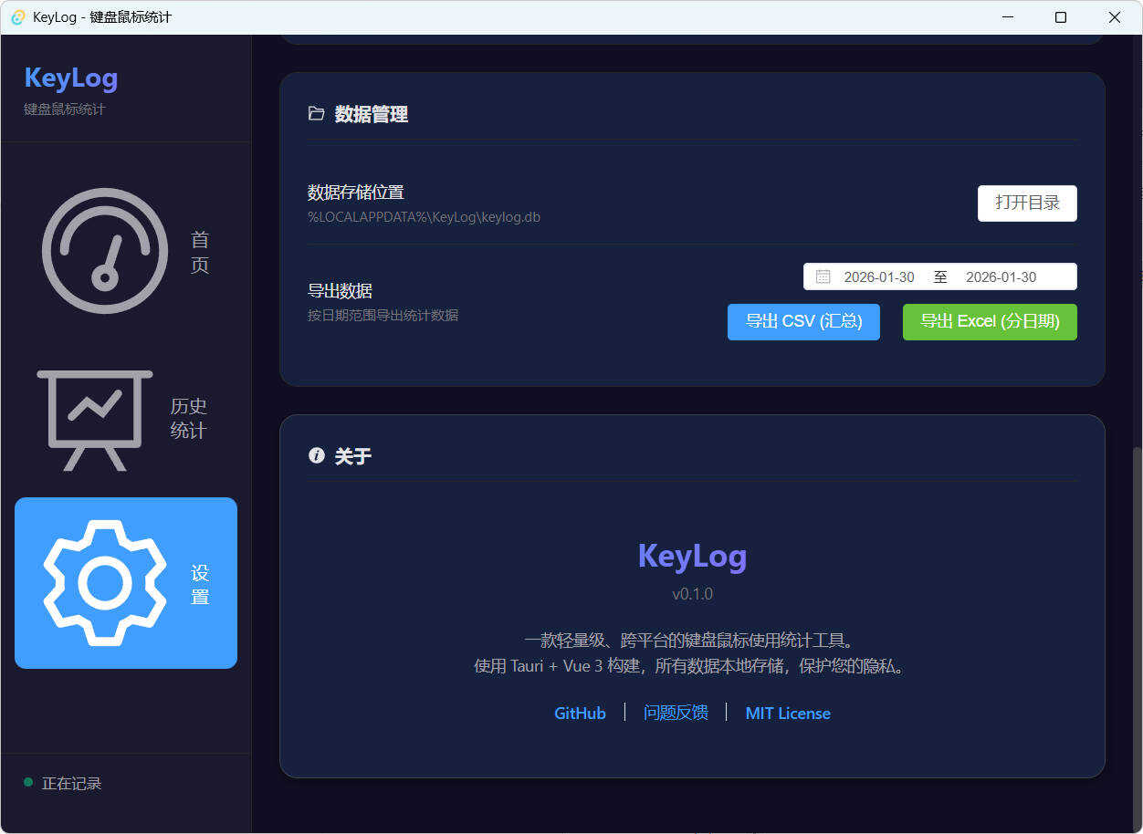 开源键盘鼠标统计KeyLog