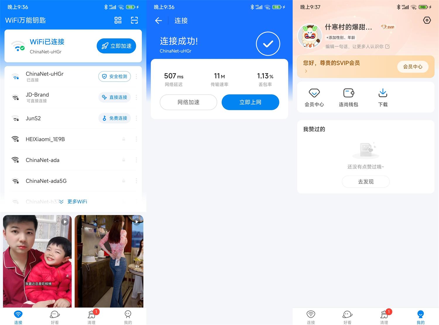 安卓WiFi万能钥匙v1.1.61绿色版