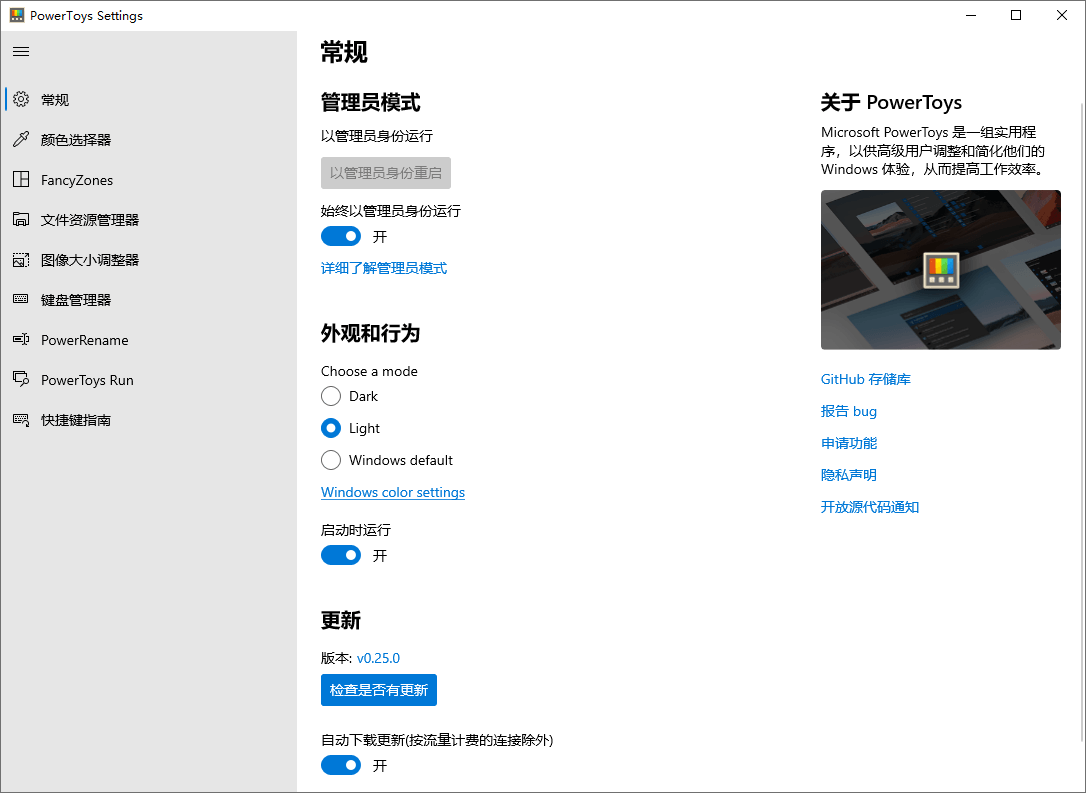 Microsoft PowerToys v0.97.0