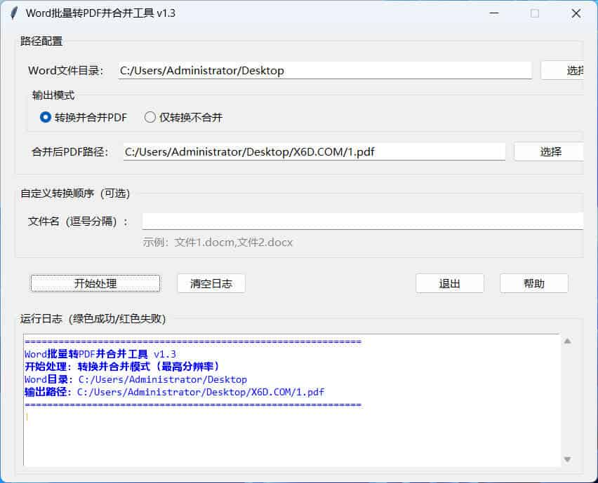 word批量转换PDF且合并