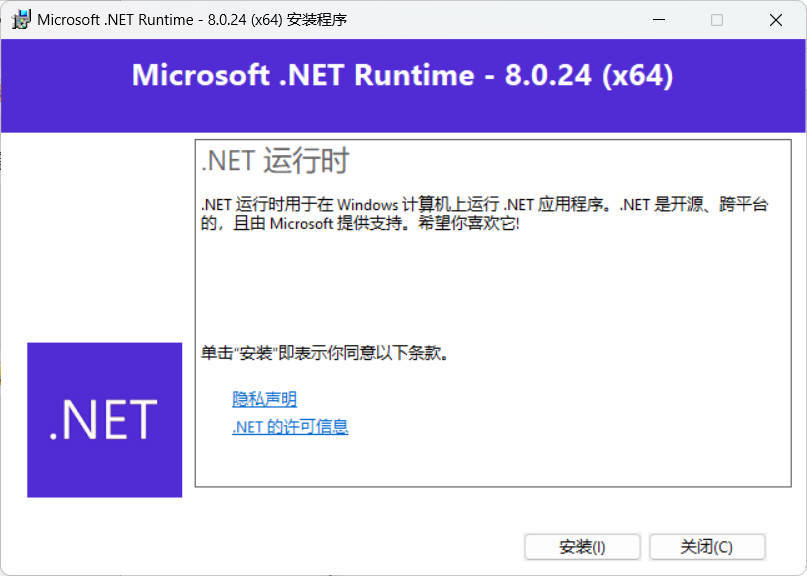 微软.NET8.0运行库 v8.0.24