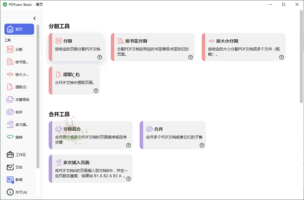 PDFsam Basic PDF分割v5.4.5绿色版