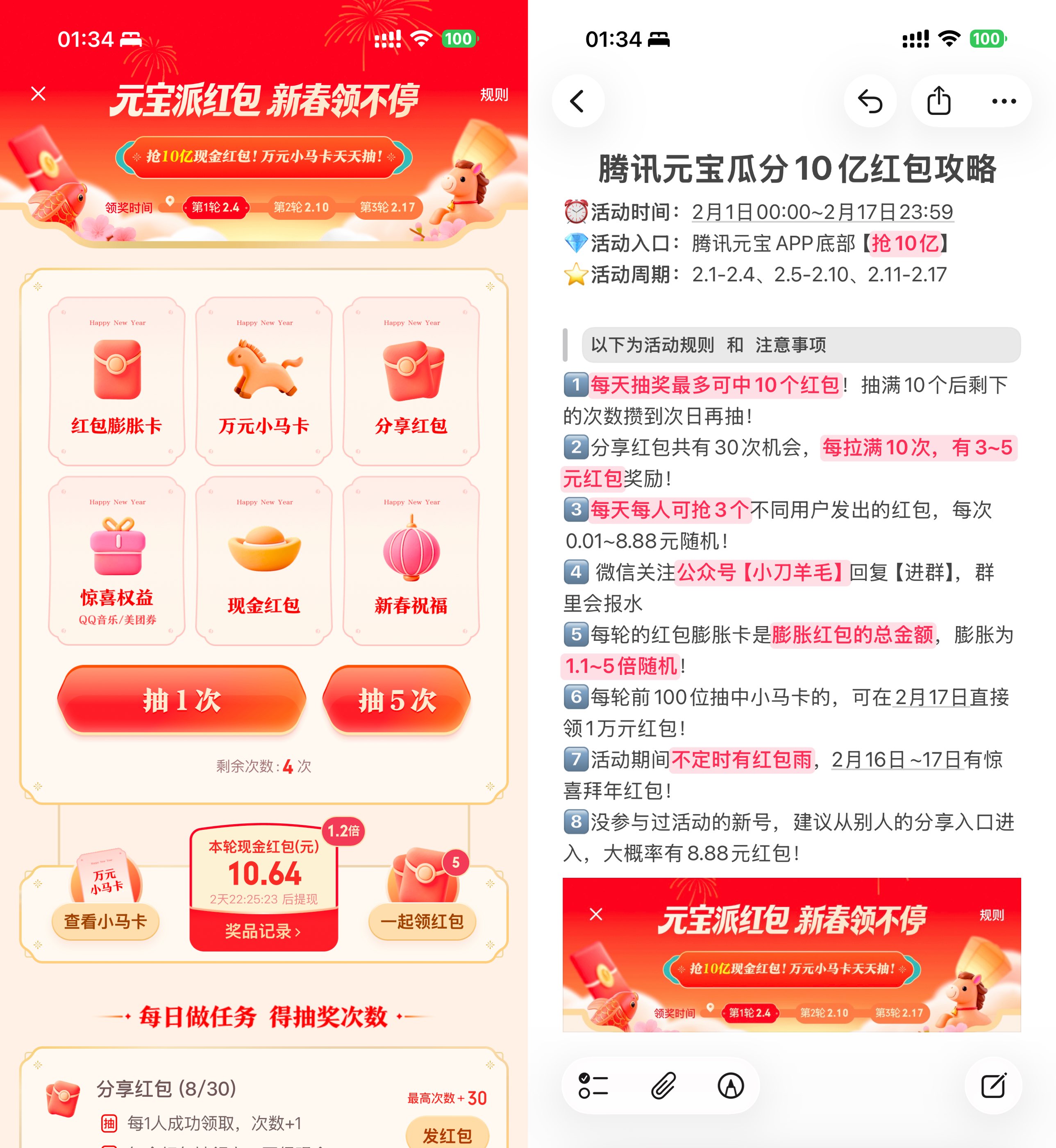 腾讯元宝新春瓜分10亿亓红包