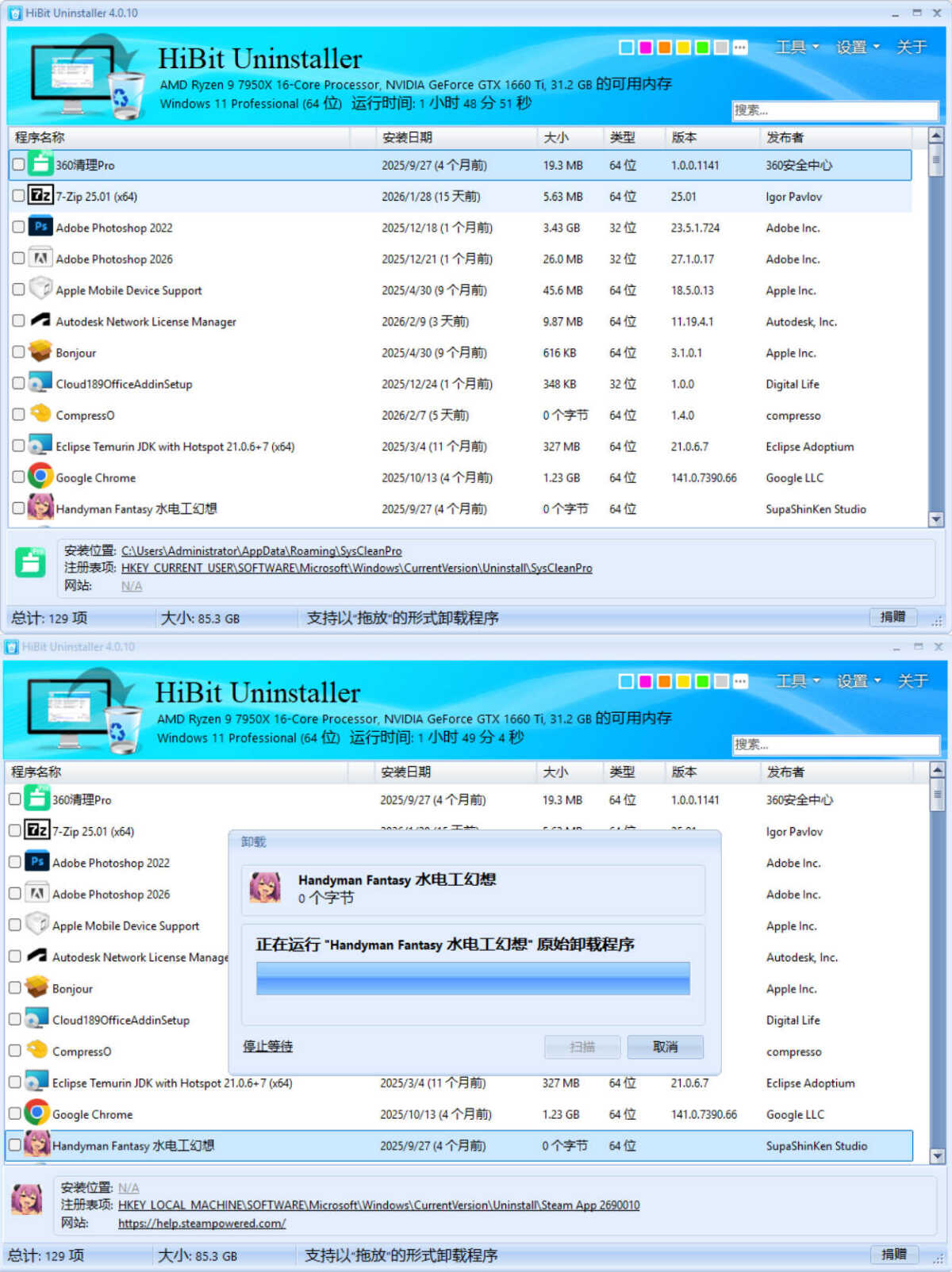 强力卸载HiBitUninstaller v4.0.10单文件版