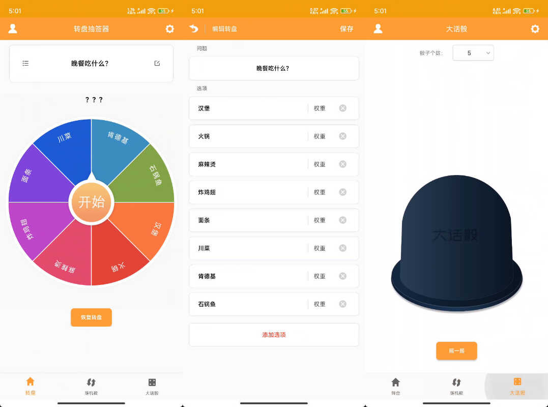 安卓转盘抽奖器 v1.3