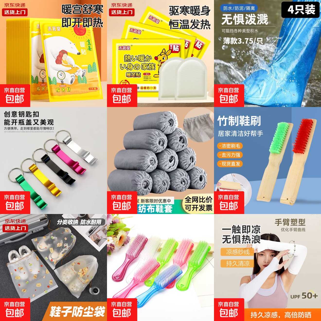 京东0.1撸10件商品包邮