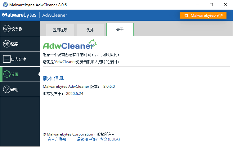 广告清理 AdwCleaner v8.7.1--第5张图片 广告清理 AdwCleaner v8.7.1--第5张图片
