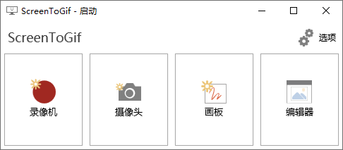 GIF神器ScreenToGif v2.42.1