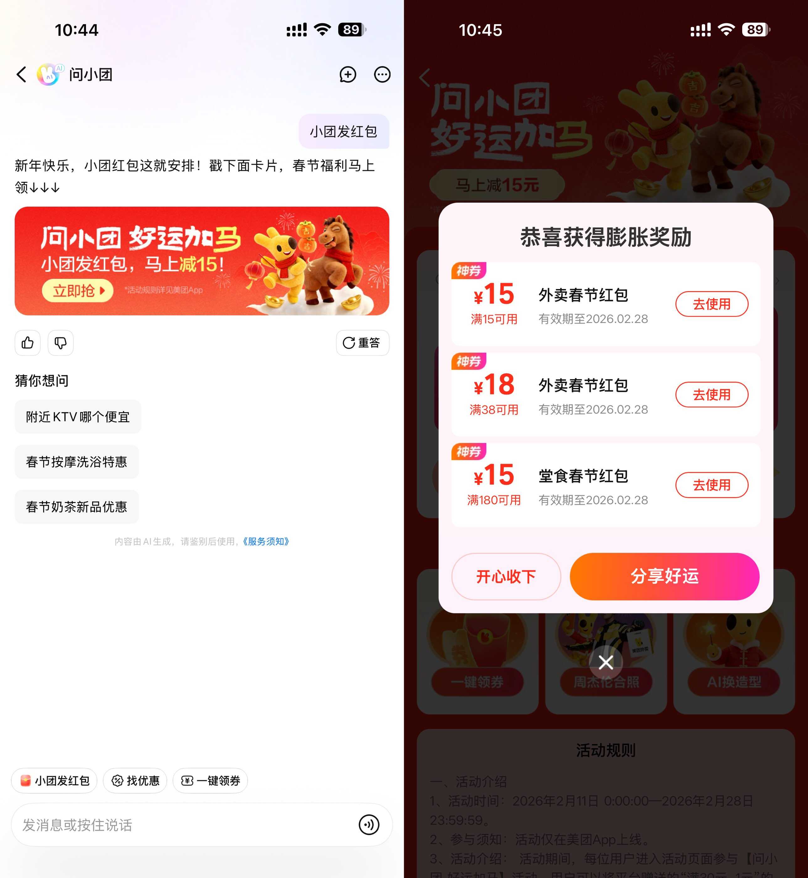美团加马领15-15亓外卖神券