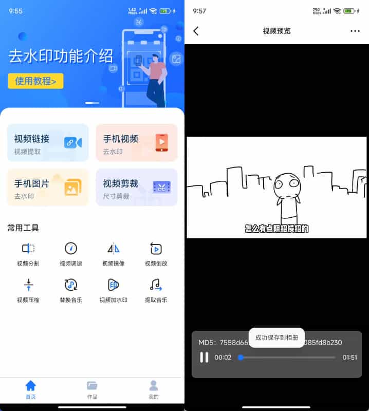 安卓全免去水印大师 v1.7.6