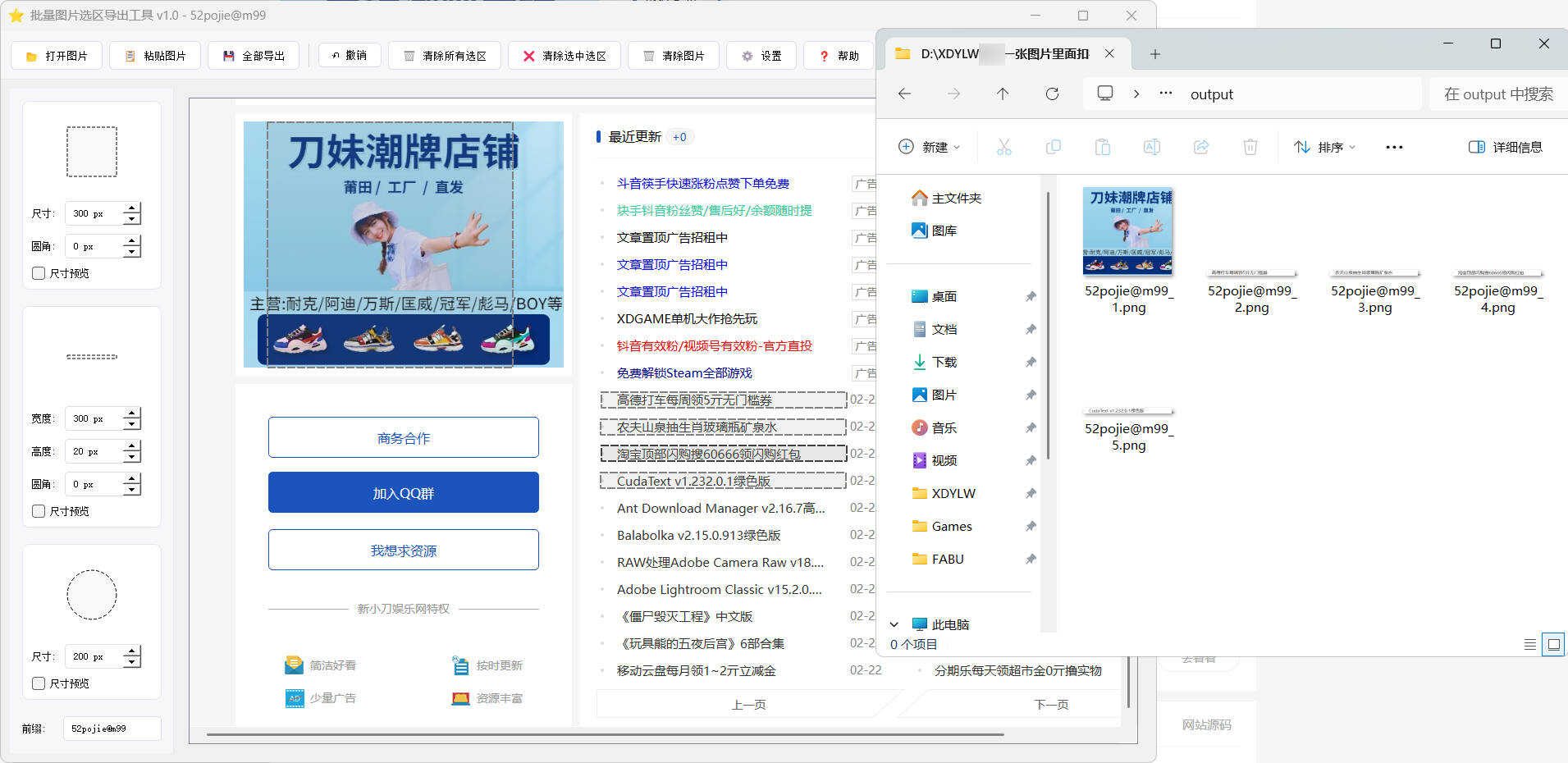 单图片批量选区导出工具V1.0