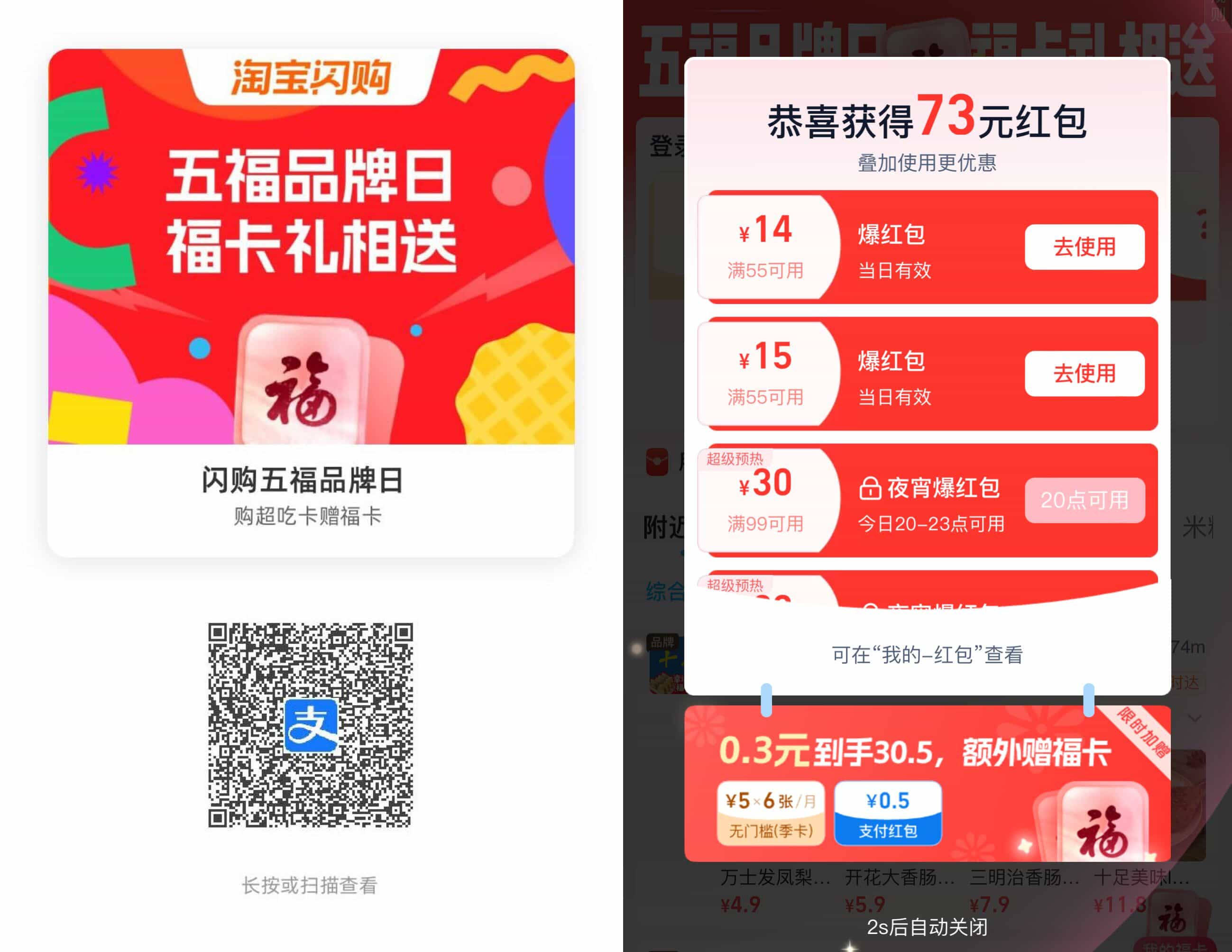 支付宝0.3亓买6张5亓闪购红包.jpg