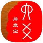 六爻排盘宝2026一键排盘|利用AI卜卦|傻瓜都可用