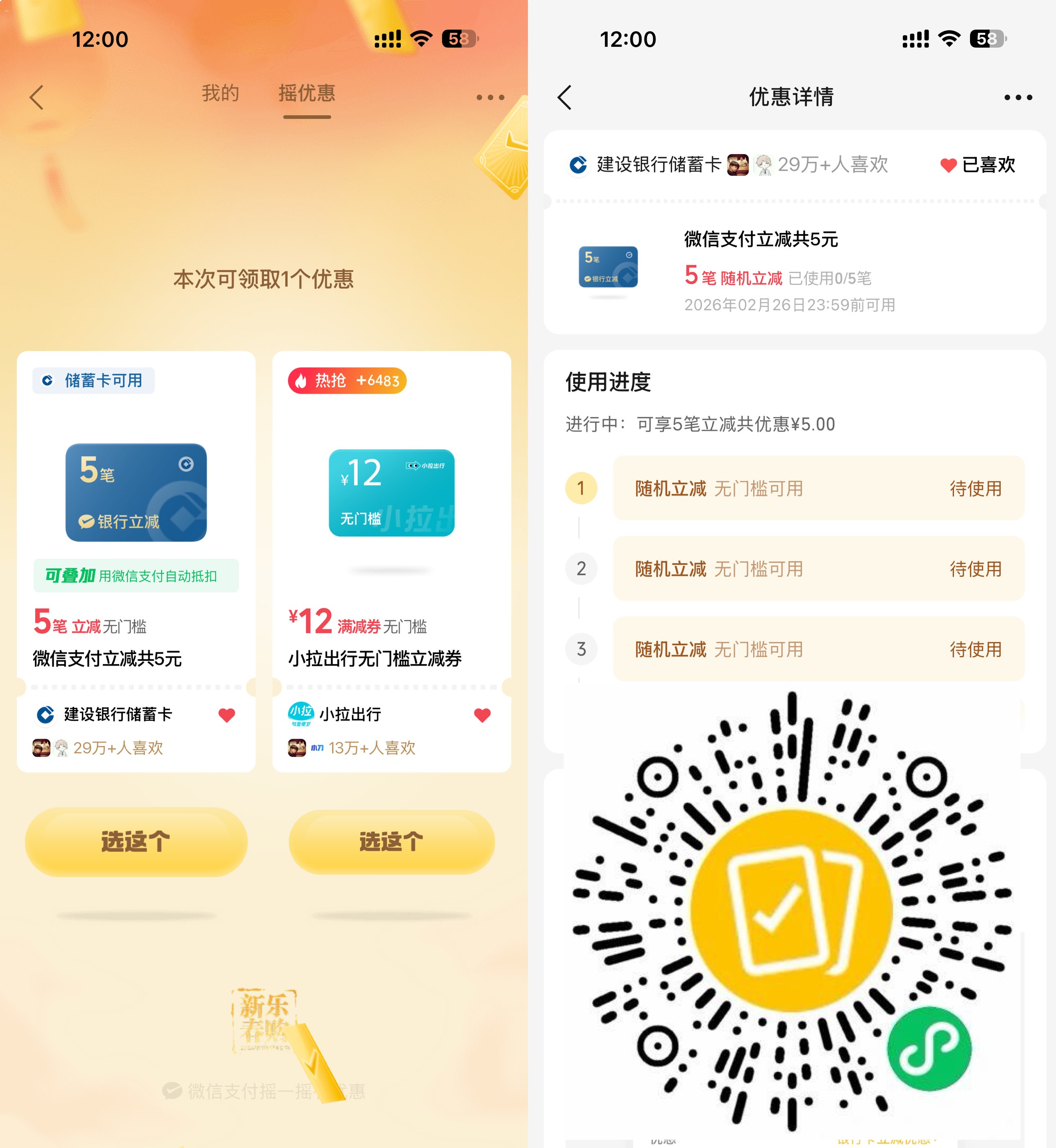 微信支付抽多笔立减共可减5亓.jpg