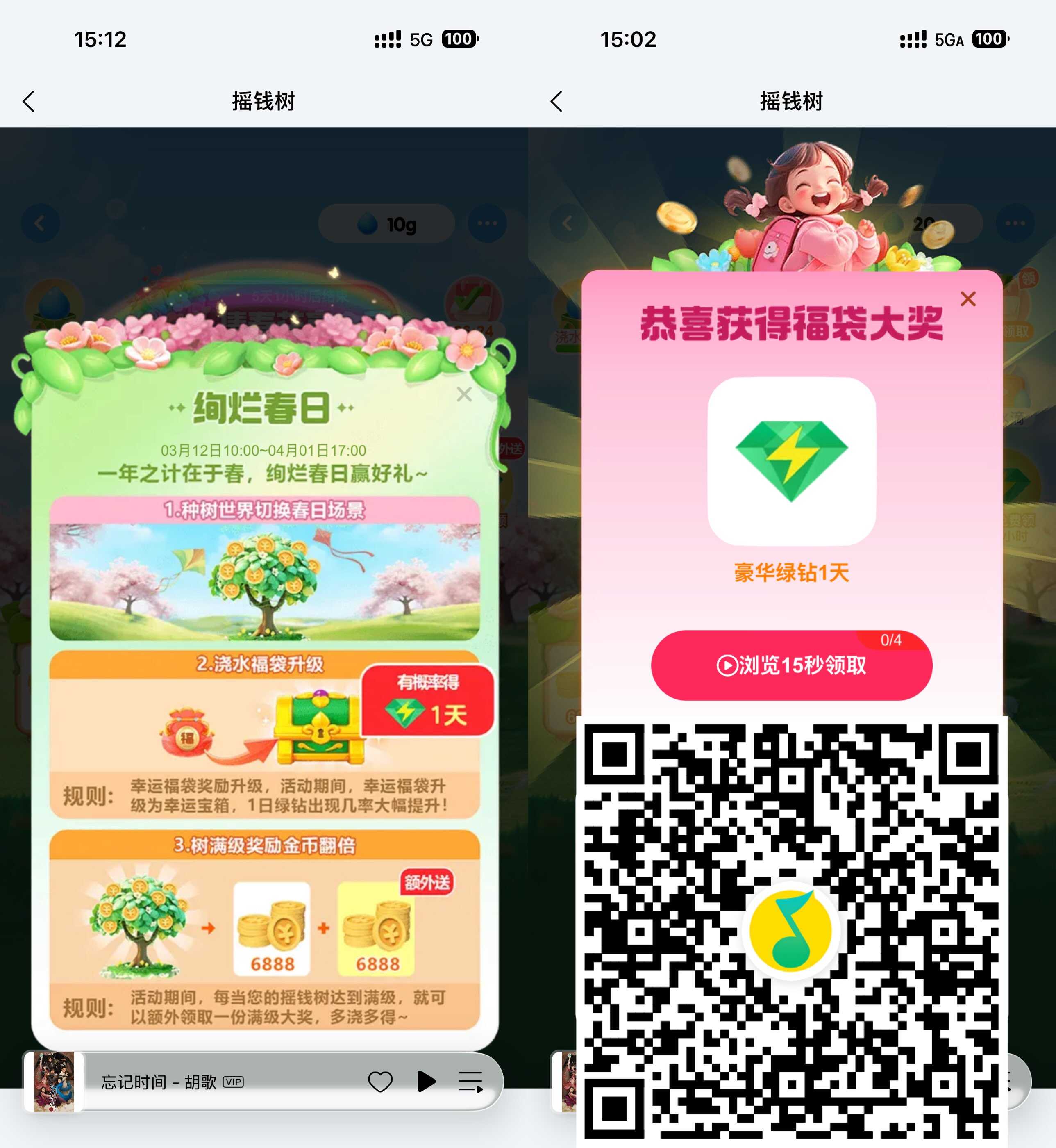 QQ音乐浇水看广告得1天绿钻