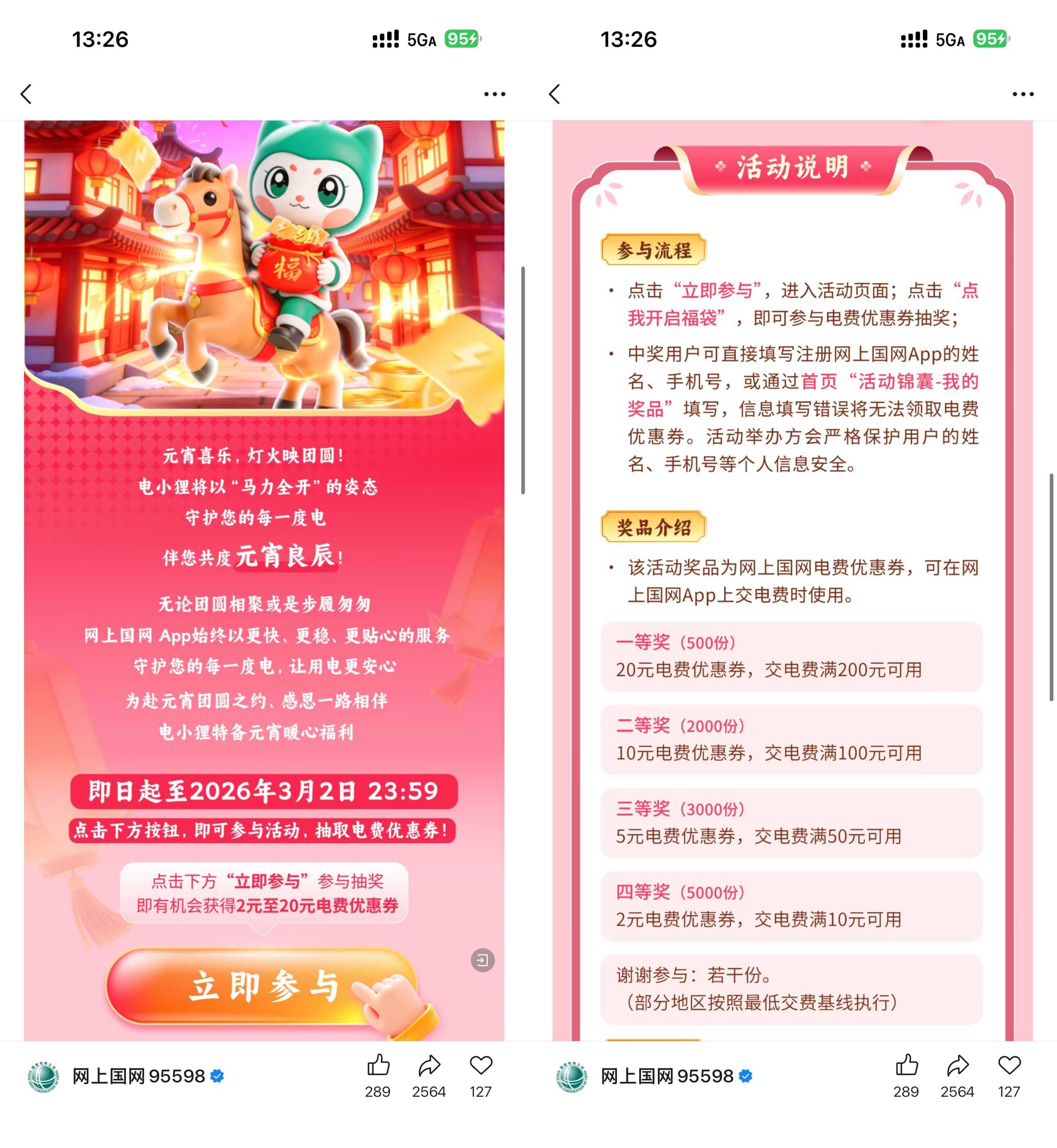 1772348232943923.jpg 网上国网元宵抽2~20亓电费券.jpg