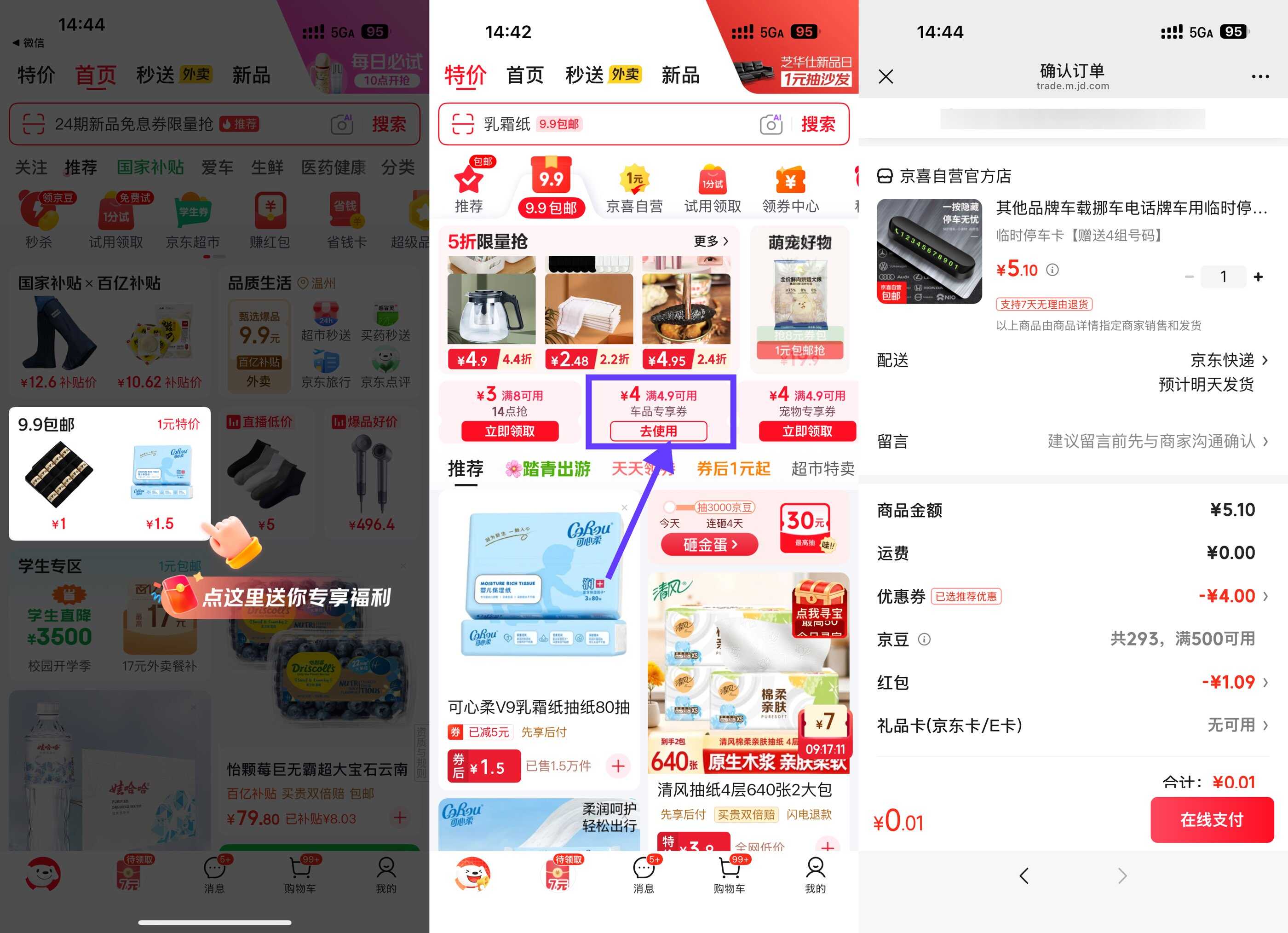 京东互动游戏随机红包0~1玻璃水