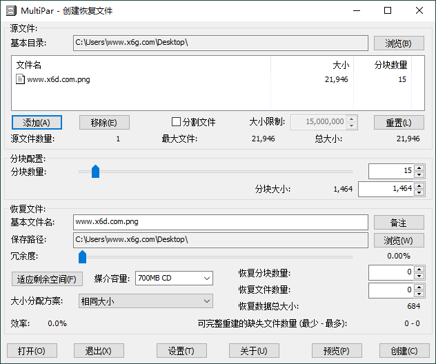 MultiPar文件数据恢复工具v1.3.3.6