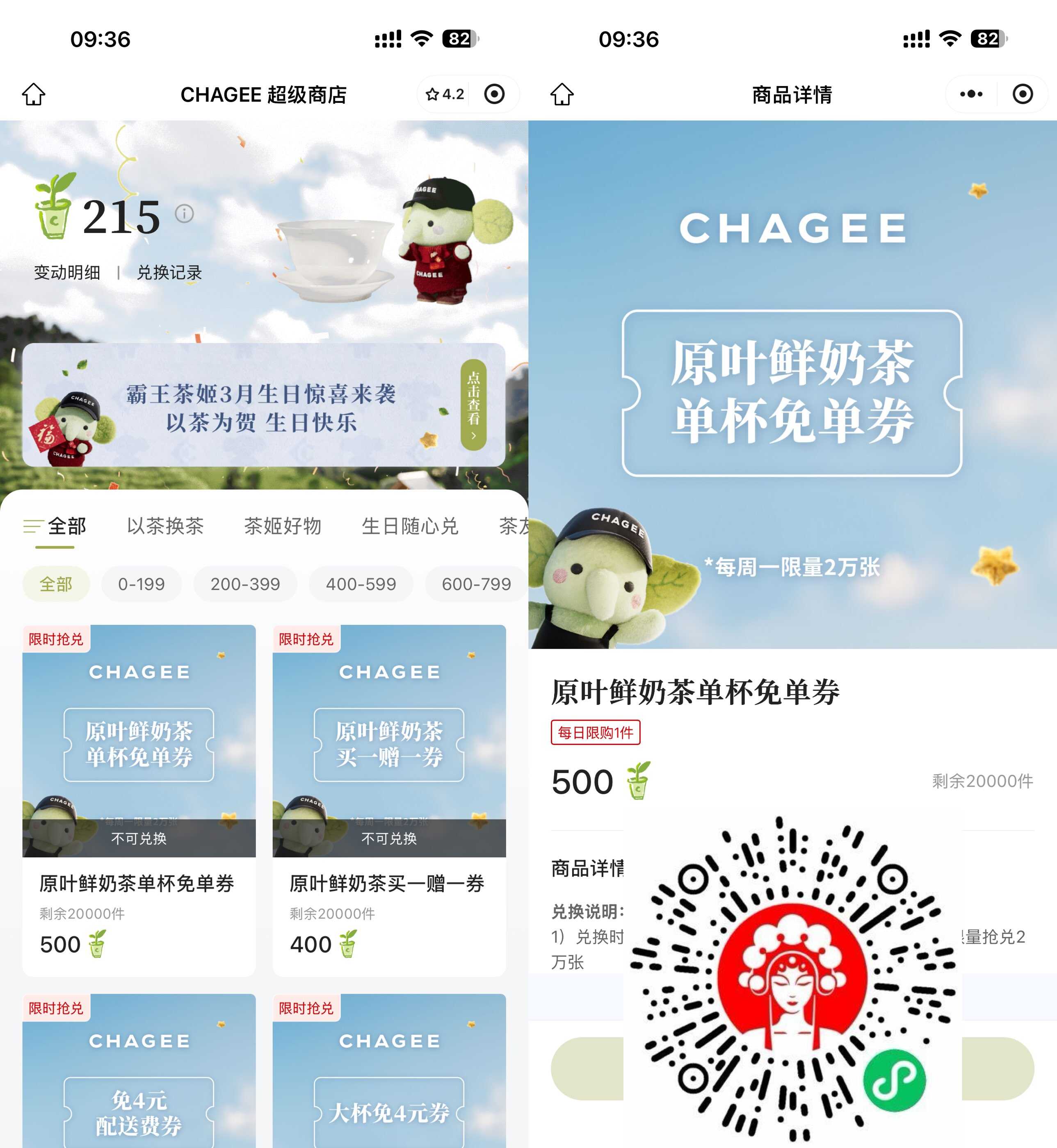 霸王茶姬500积分兑换免单券.jpg