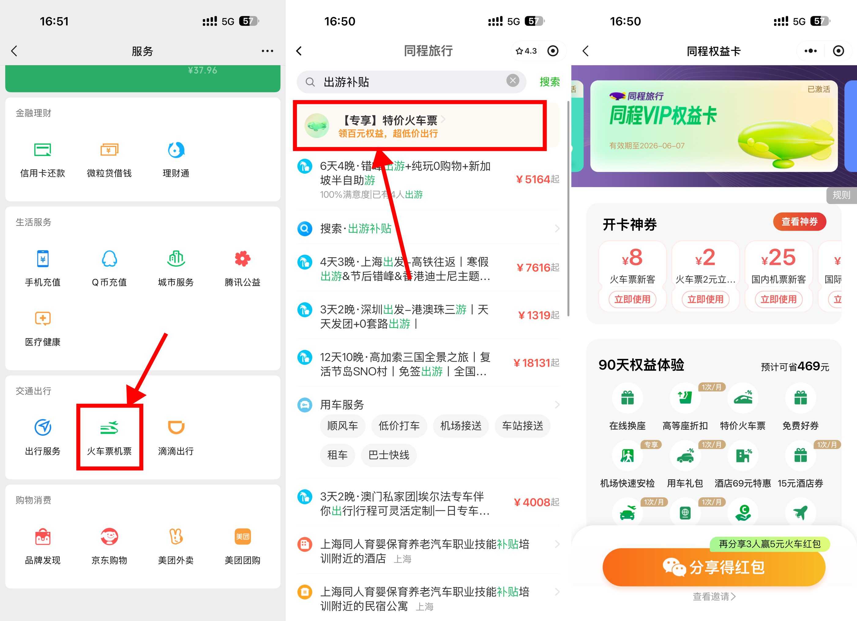 清明出行福利汇总