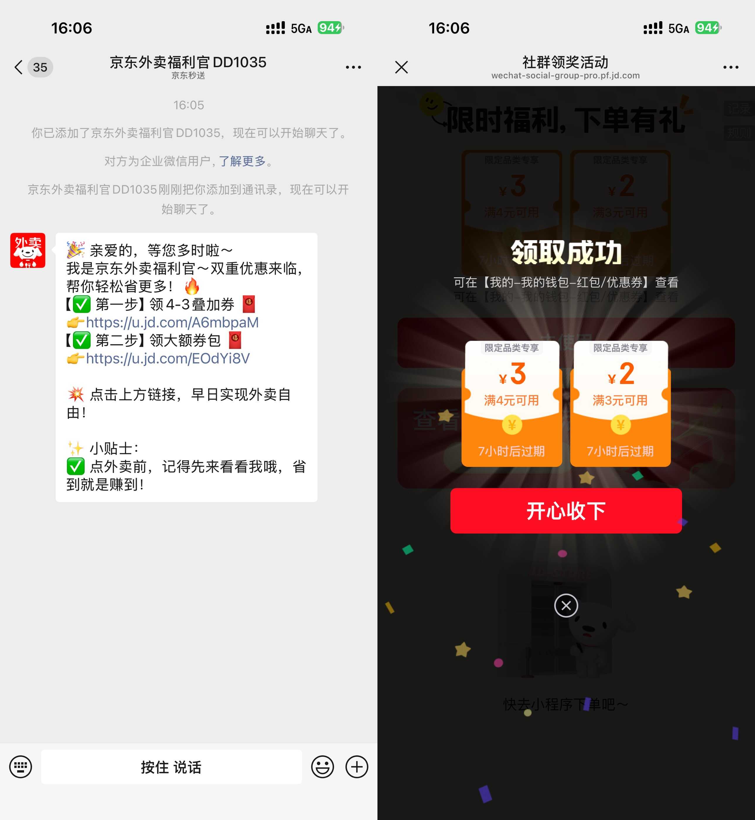京东最新每天领4-3亓外卖叠加券