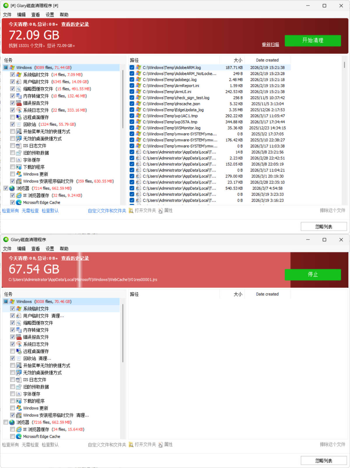 磁盘清理Glary Disk Cleaner v6.0.1.43绿色版