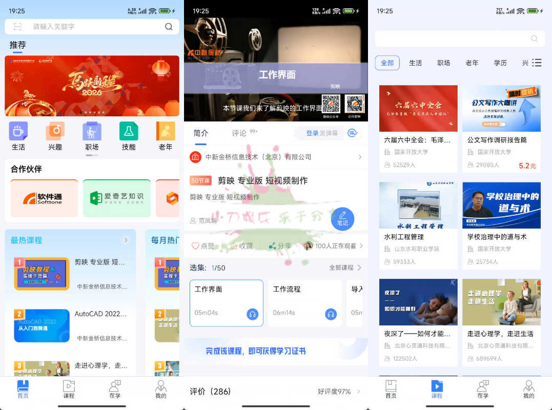 安卓国开终身教育平台app v2.4.6