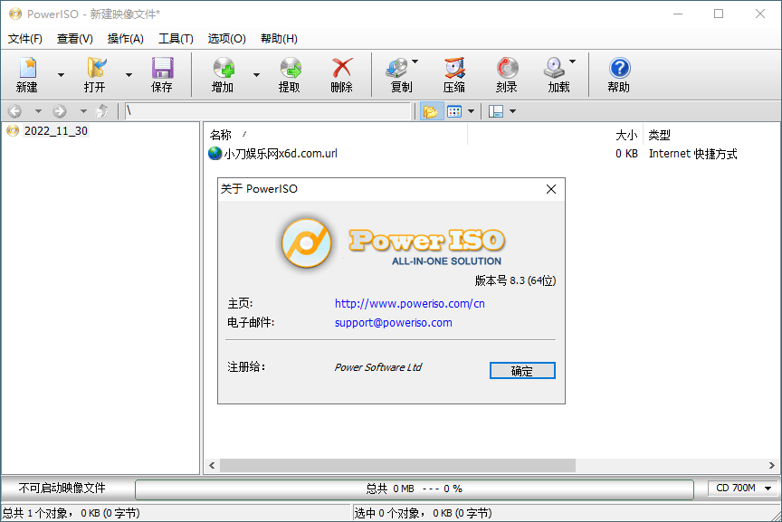 虚拟光驱PowerISO v9.3.0绿色版