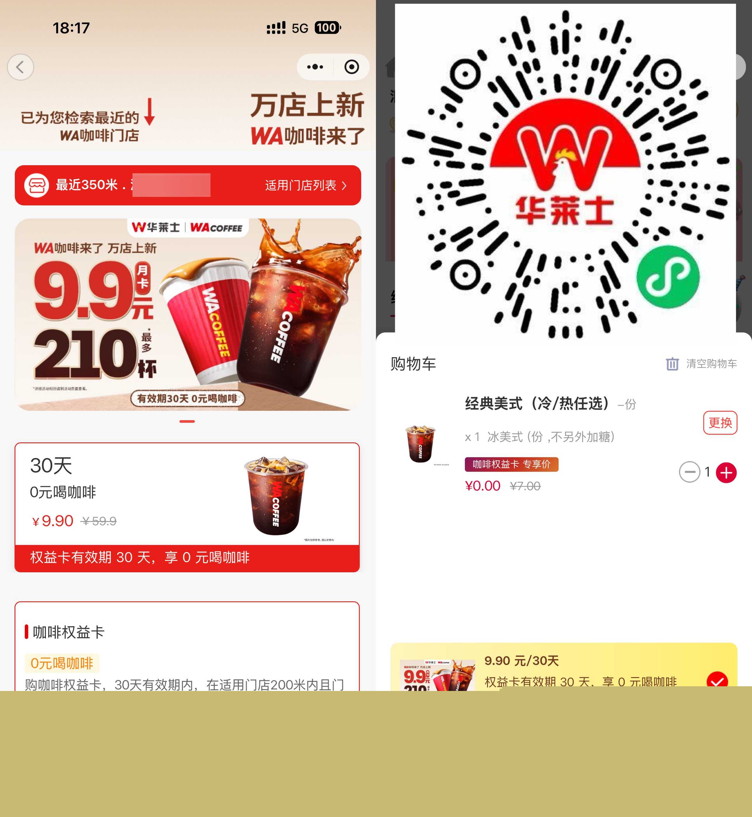 华莱士9.9亓咖啡月卡全国上线