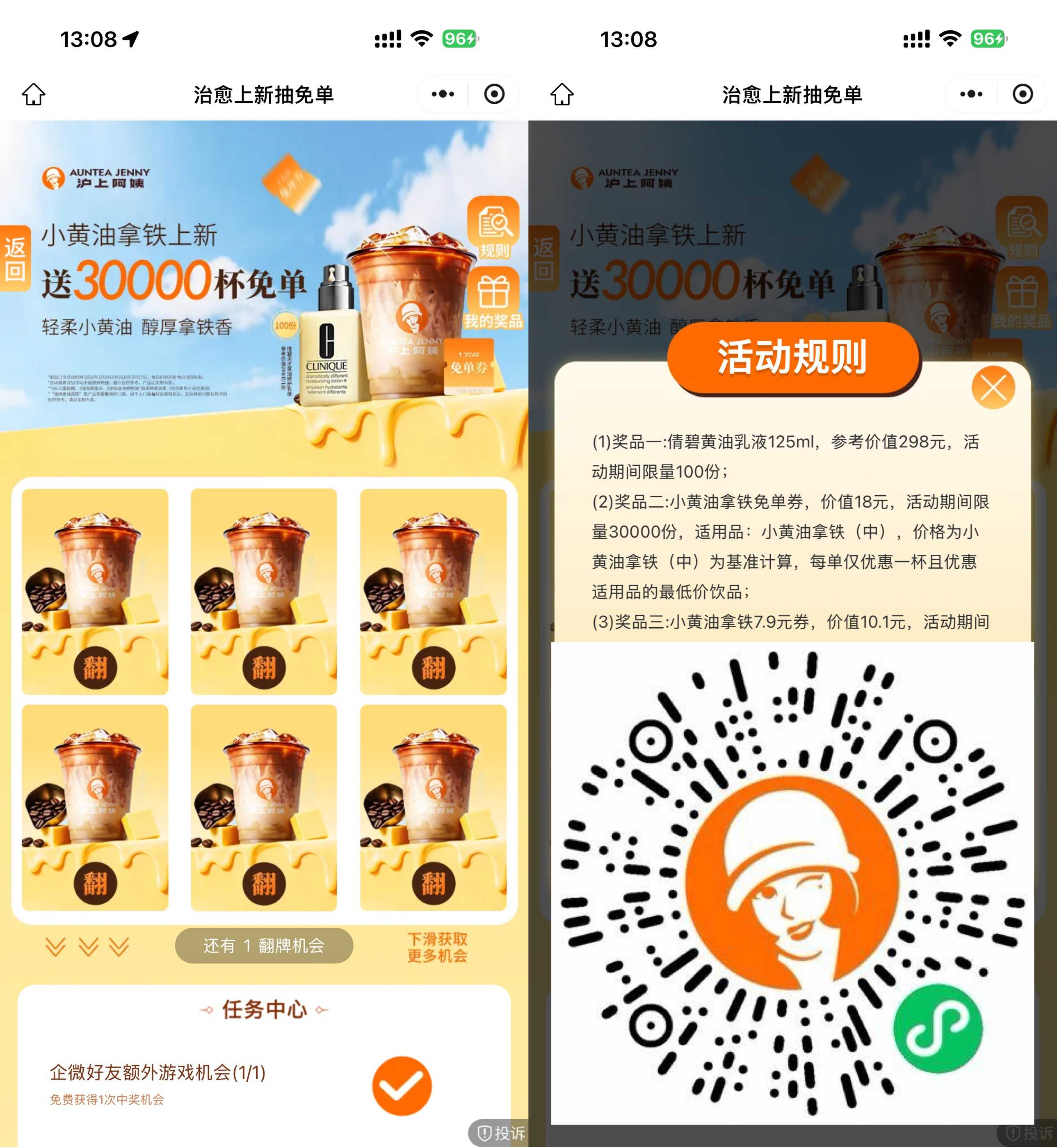 1773639065205292.jpg 沪上阿姨抽3万张咖啡免单券.jpg