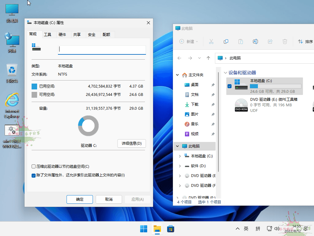 小修Win11 v26H1 28000.1764轻度精简