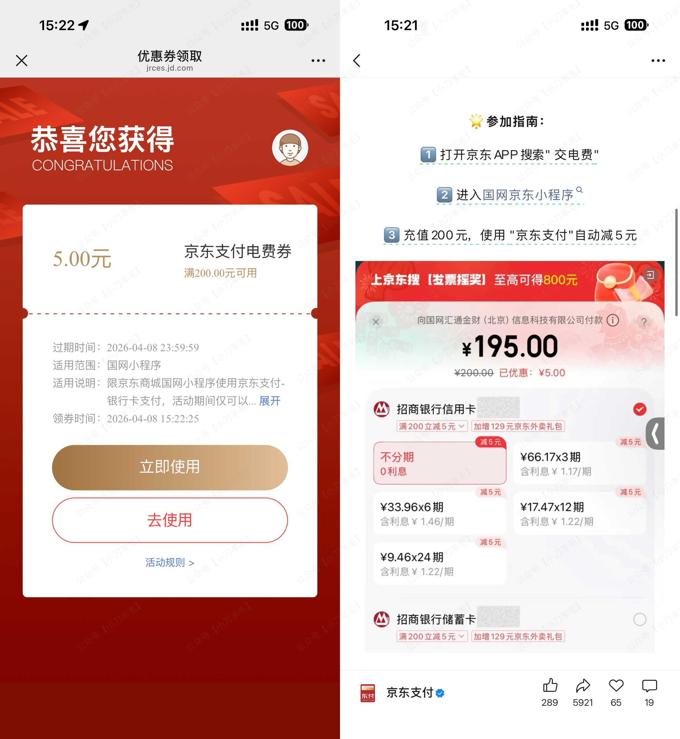 1775657108222514.jpg 京东支付领取200-5亓电费券.jpg