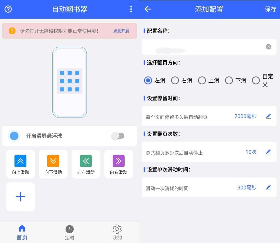 安卓自动翻书器v1.0.7会员版真正懒人式阅读