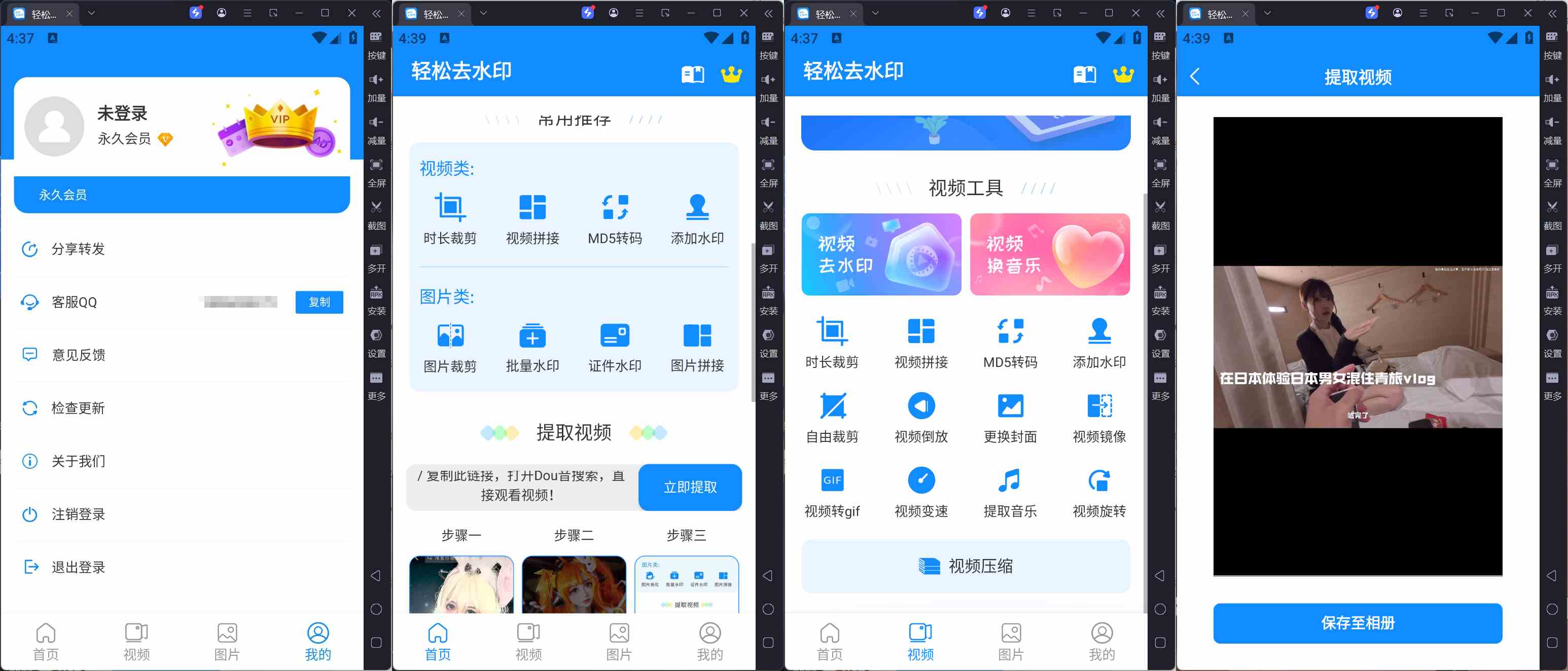 安卓轻松短视频去水印视频剪辑v3.3.4破解版