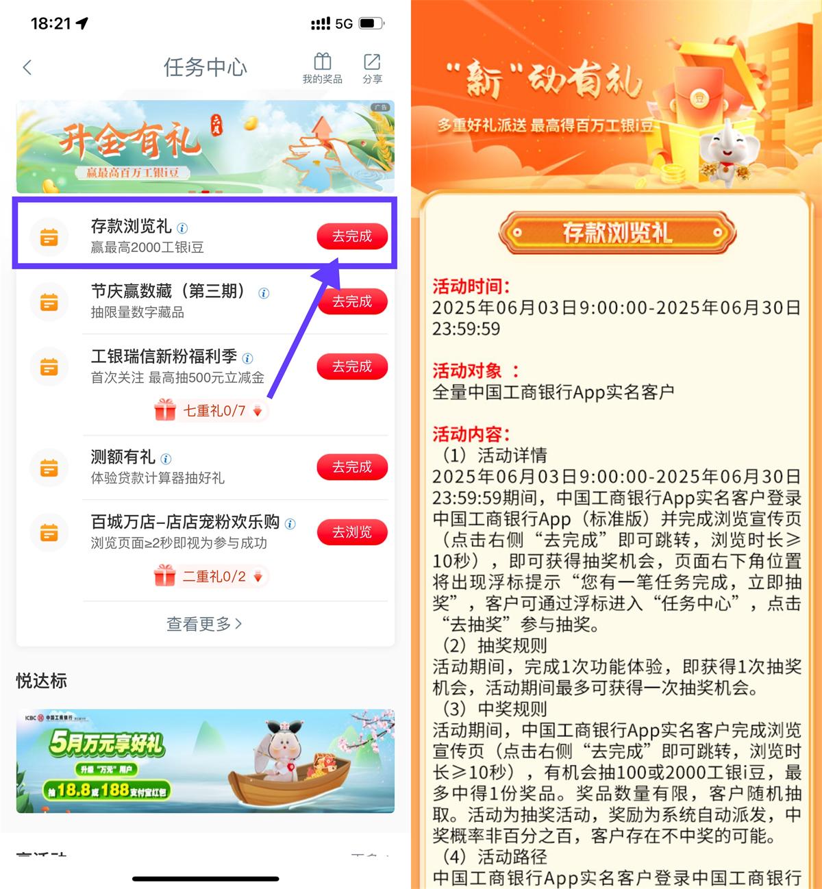 工行浏览抽i豆兑换美团支付券
