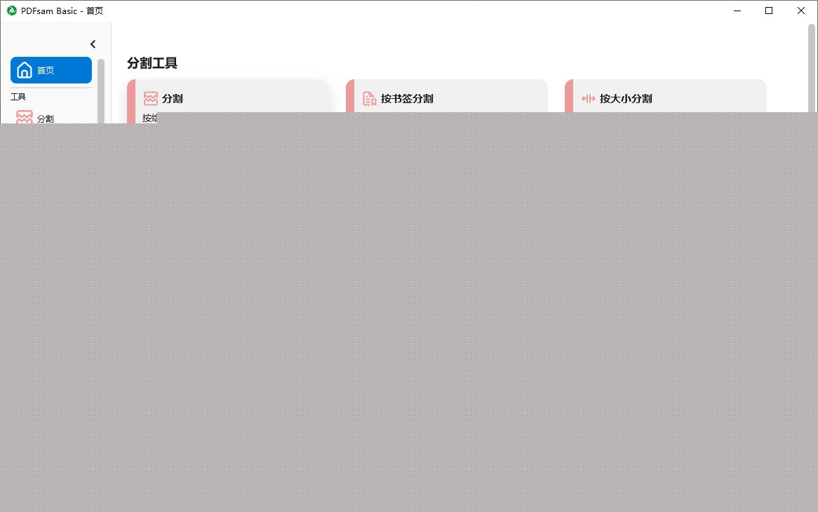 PDFsam Basic(PDF分割合并工具) v6.0.9 中文绿色版