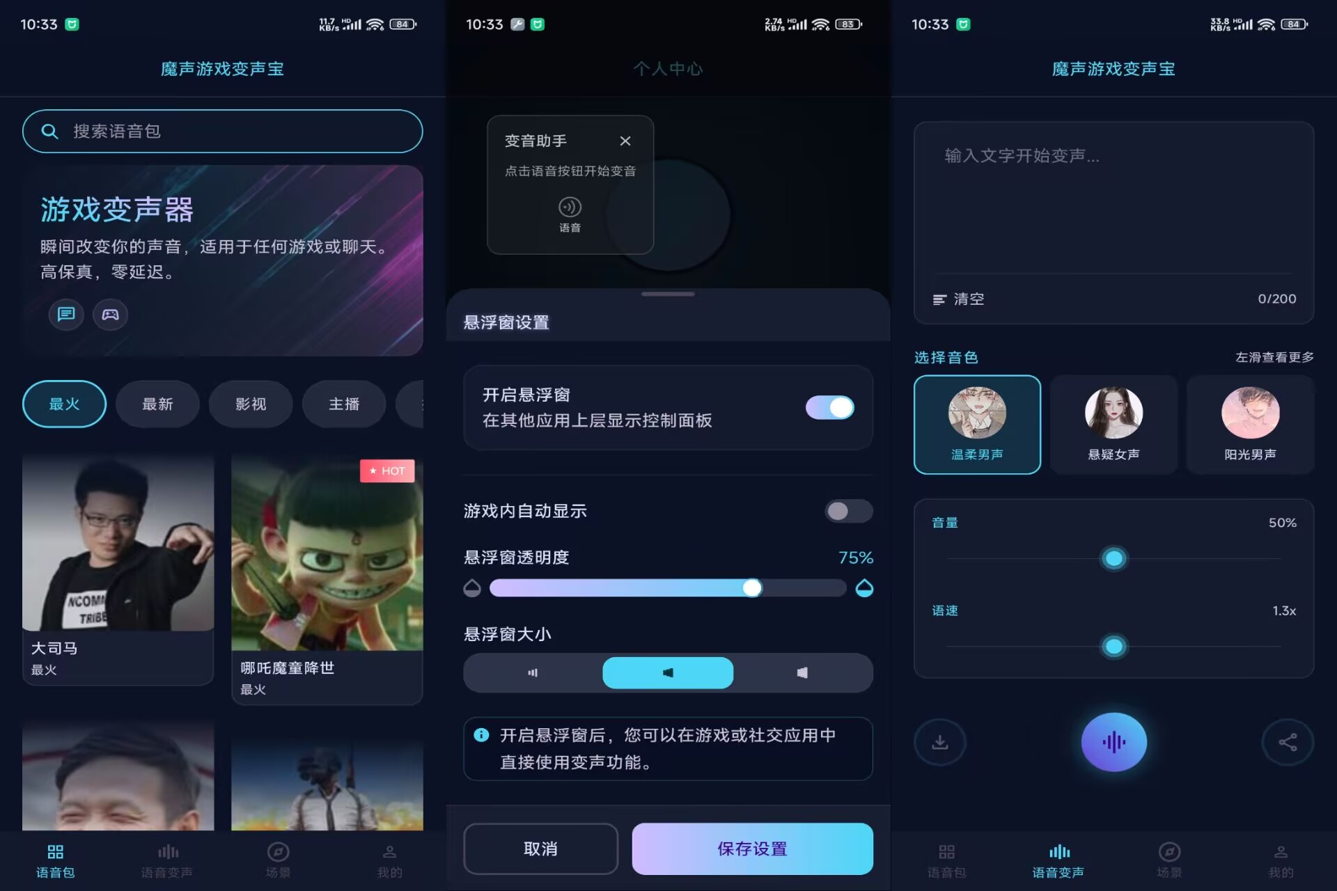 【魔声游戏变声宝】1.0.6&ensp;实时变声&ensp;功能全解锁