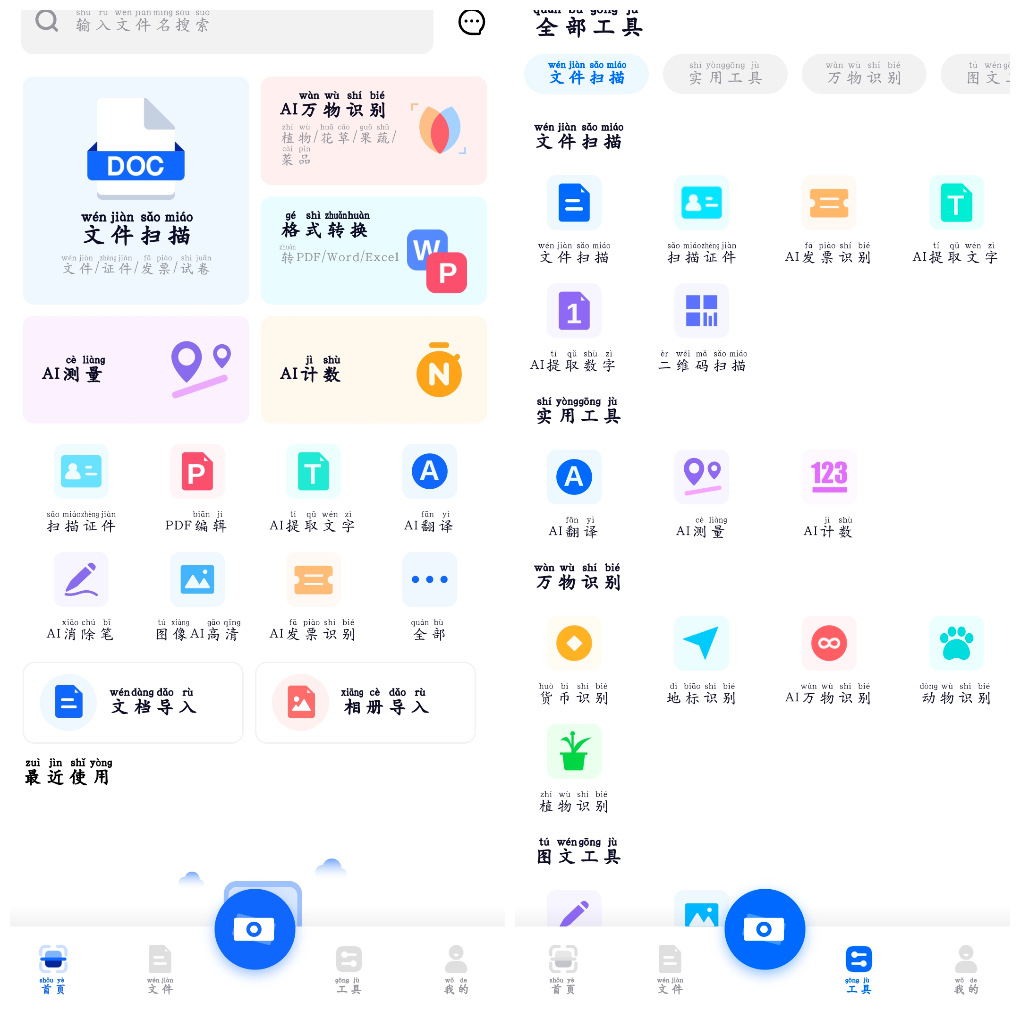 全能AI扫描王v1.1.2会员版&amp;ensp;&amp;ensp;OCR精准提取图文字PDF格式转换