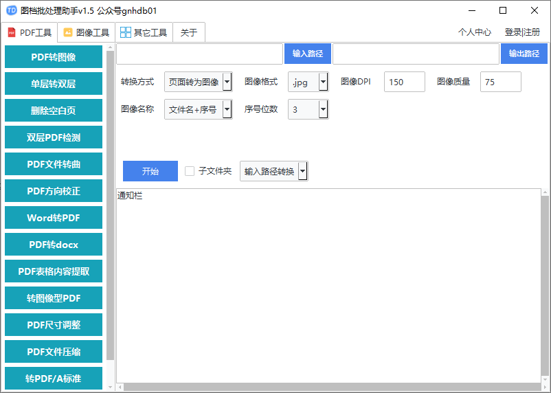 图档批处理助手(批处理文档和图像) v1.5 中文绿色版