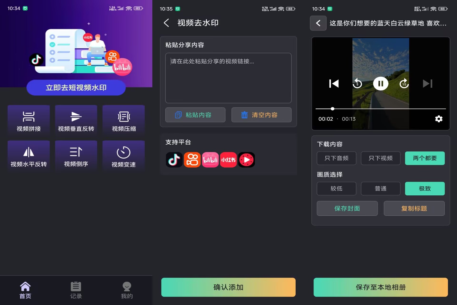 【视频全免去水印极速版】1.0.8 一键无痕去水印 免费