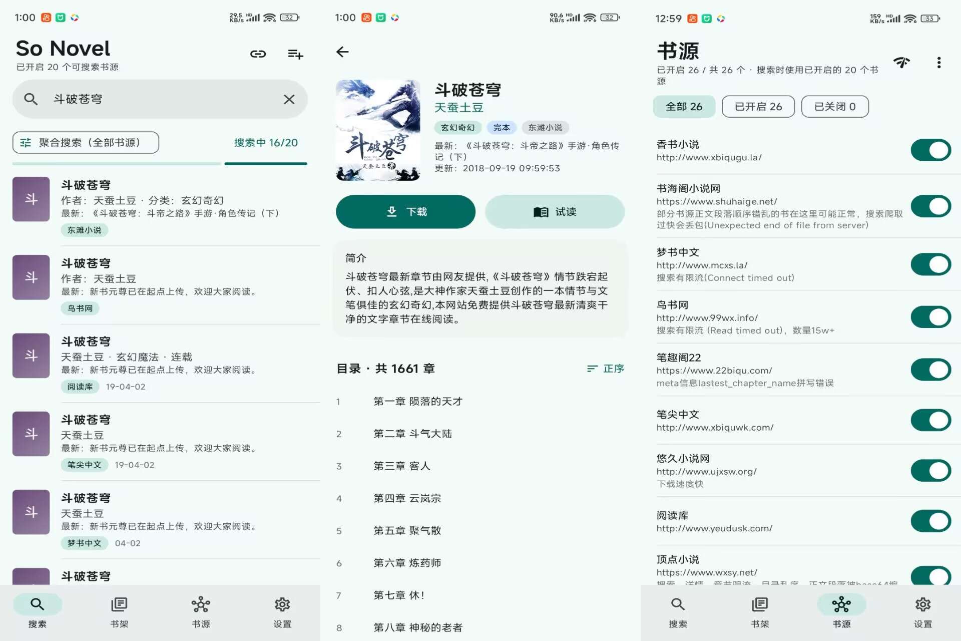 搜搜小说V3.0&amp;ensp;聚合搜索全网小说资源