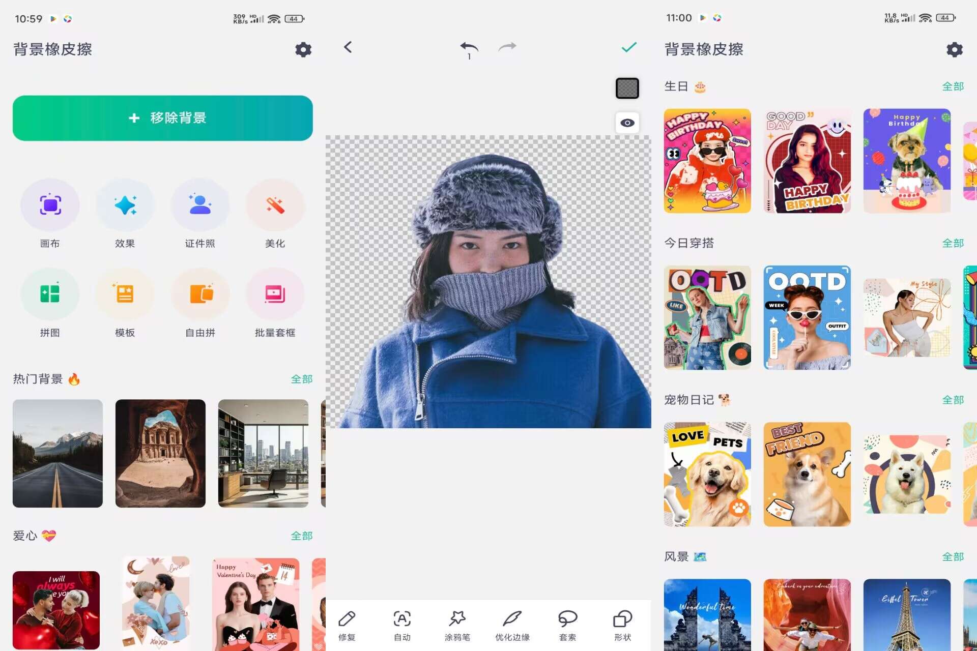 背景橡皮擦V2.2.6&amp;ensp;智能背景抠图工具