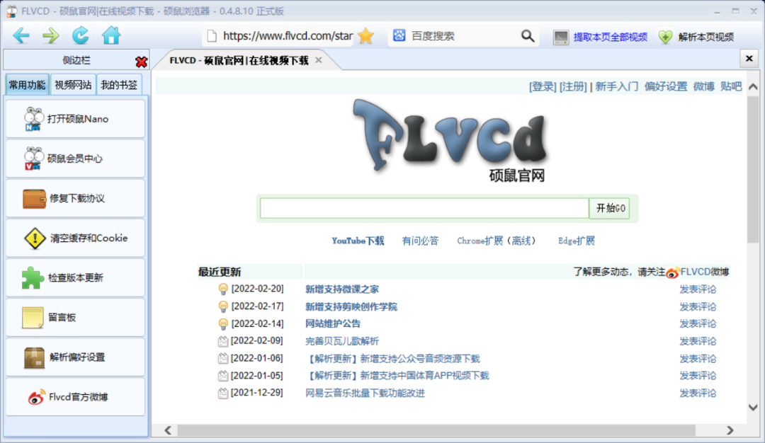 点击查看原图 硕鼠下载工具真TM牛X 什么都能下!!
