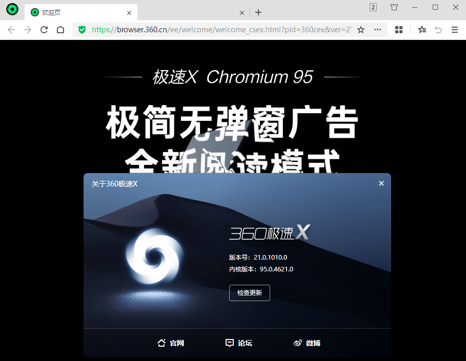 点击查看原图 360极速浏览器X_v21.0.1010官方版