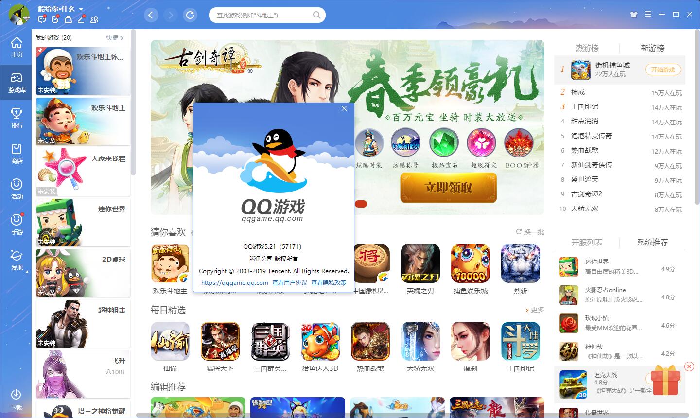 QQ游戏PC版v5.27.57480.0 QQ游戏PC版v5.27.57480.0