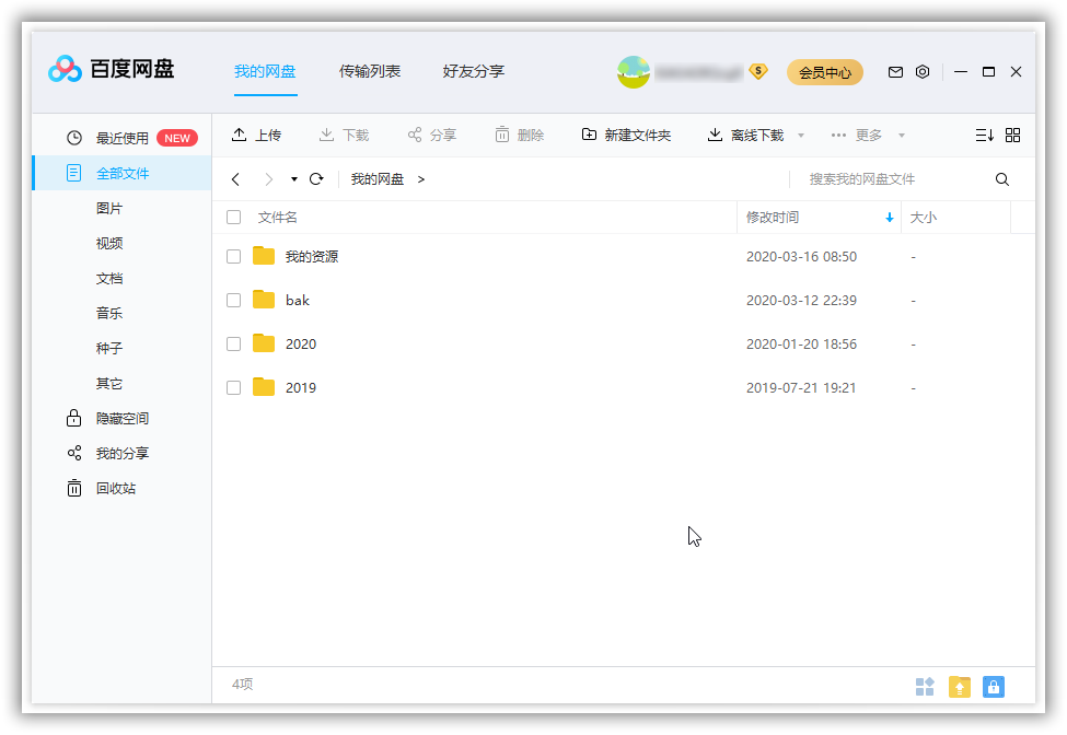 PC百度网盘版v6.9.0.1.4精简版 PC百度网盘版v6.9.0.1.4精简版