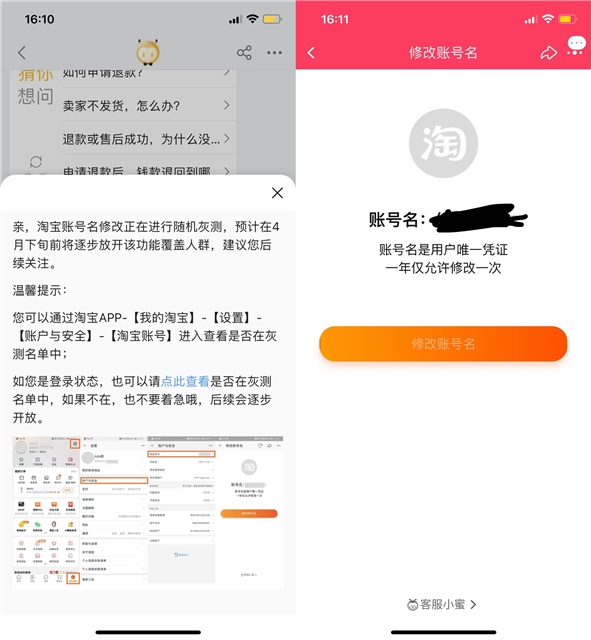终于来了!淘宝改名功能开始灰测 终于来了!淘宝改名功能开始灰测
